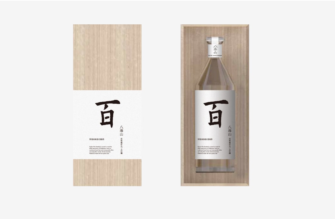 Commemorative Centennial Sake “Hakkaisan Hyaku”