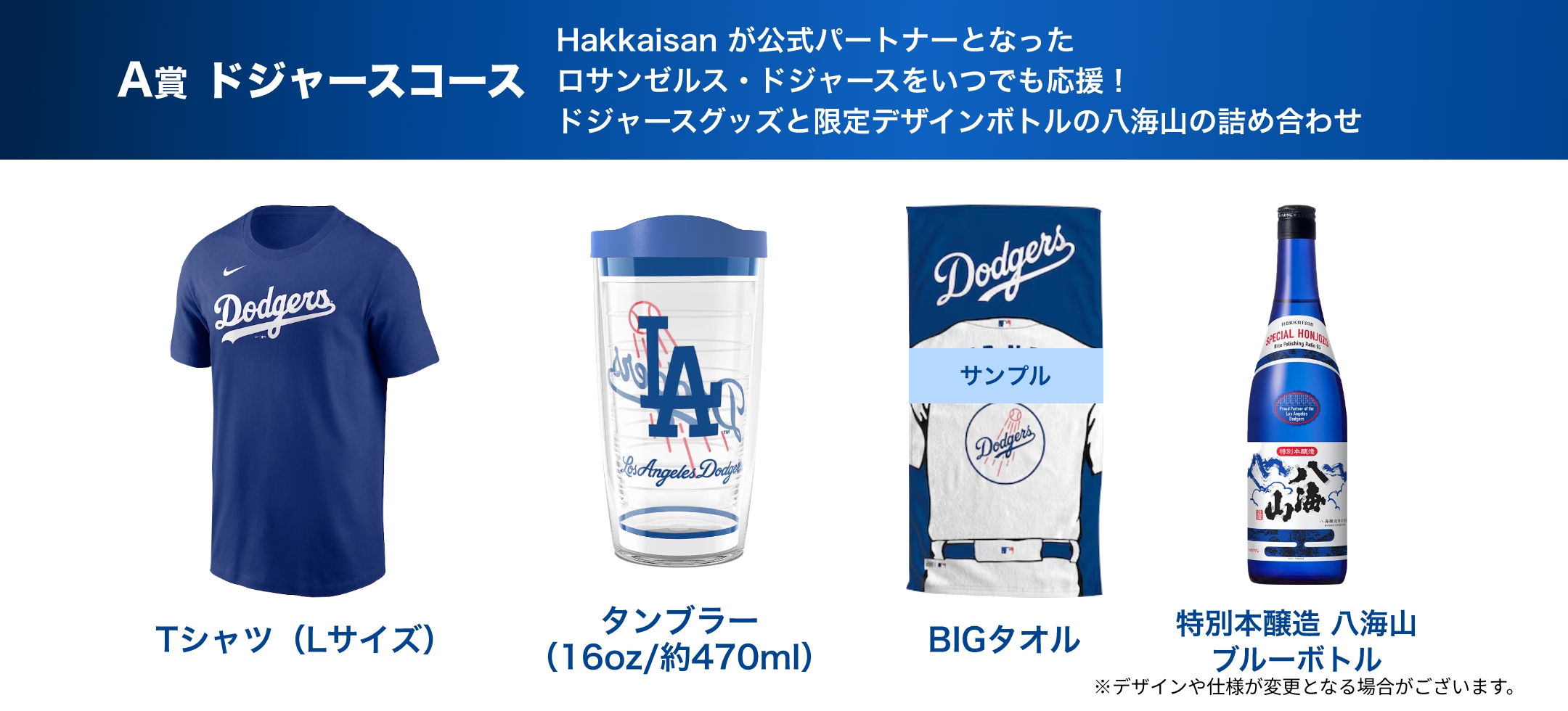 A賞 ドジャースコース ロサンゼルス・ドジャースの公式グッズ詰め合わせ！
