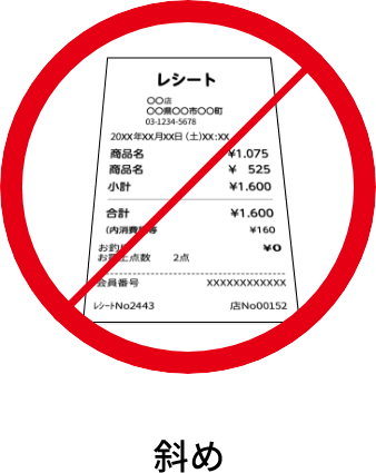斜め