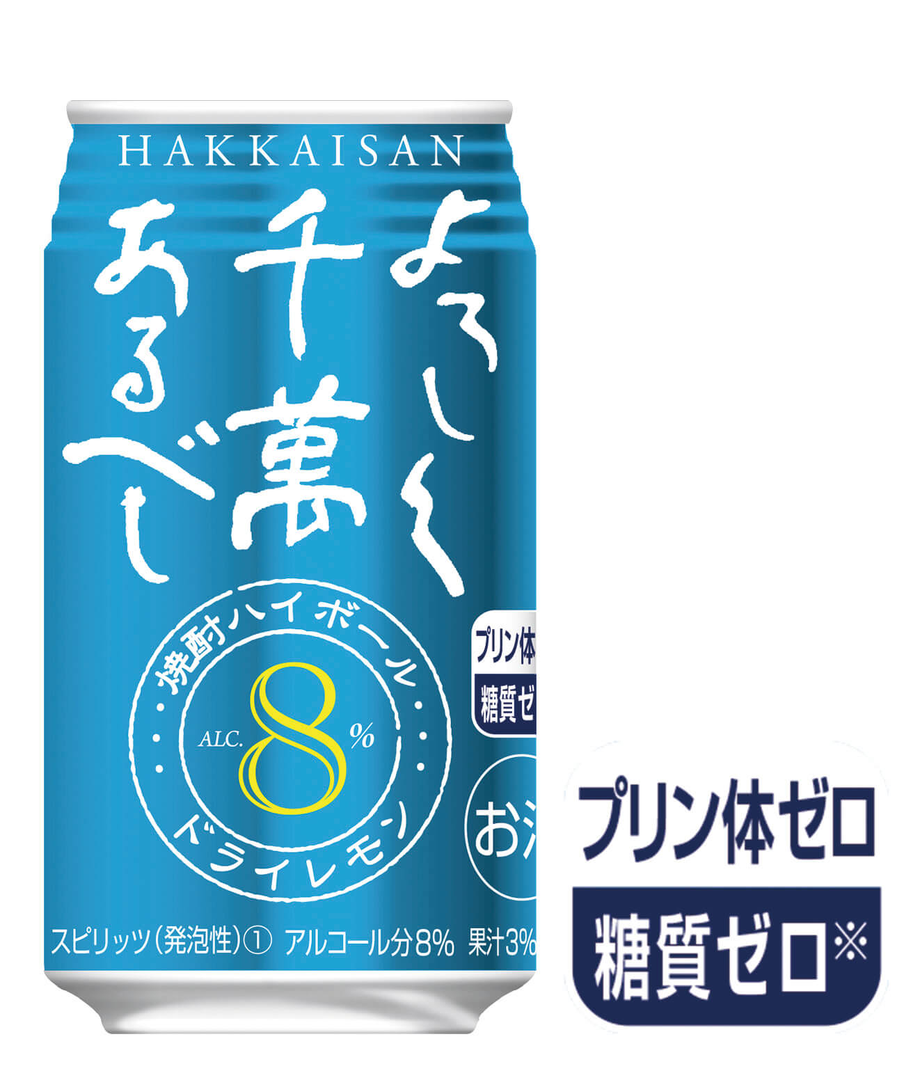 新発売 八海山 よろしく千萬あるべし 焼酎ハイボール ドライレモン 八海山