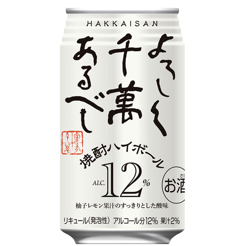 八海山よろしく 千萬あるべし 焼酎ハイボール | 八海山 八海山よろしく 千萬あるべし 焼酎ハイボール | 八海山