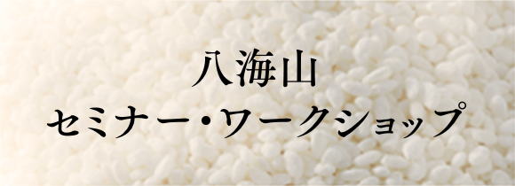 【東京・大阪】11月・12月のセミナー・ワークショップの募集を開始しました