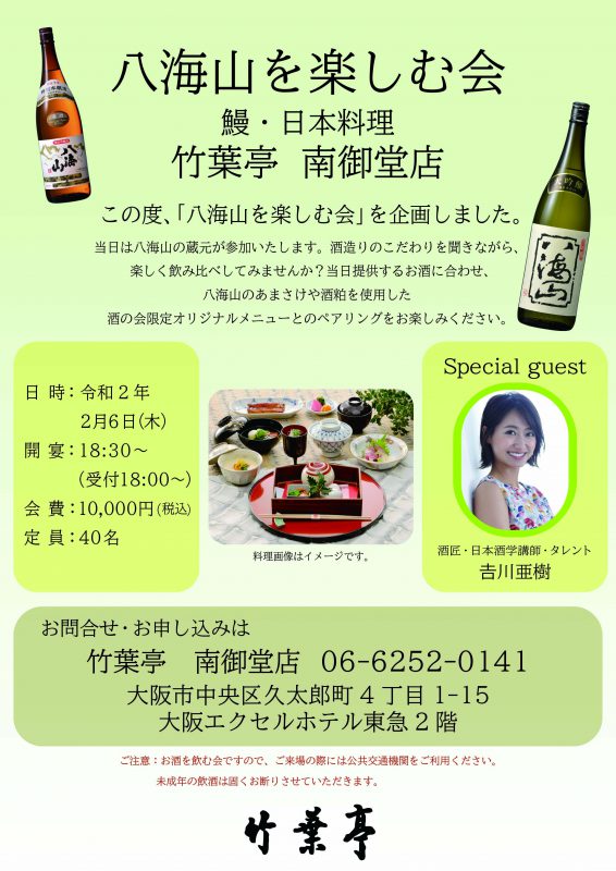 2月6日 竹葉亭 南御堂店 酒の会