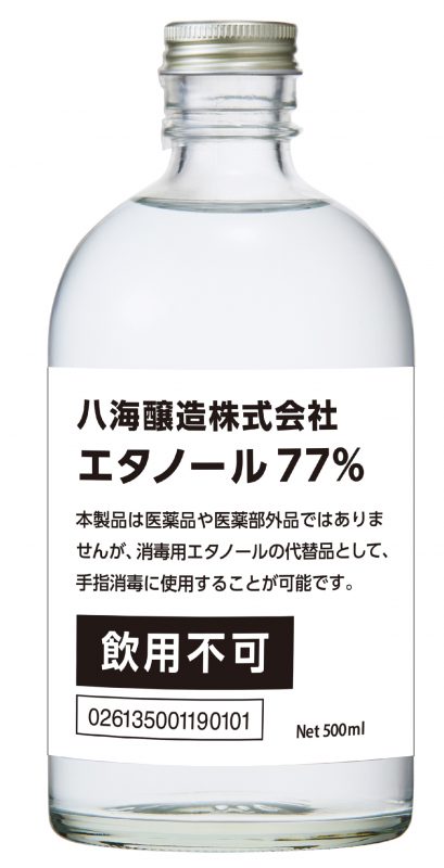 高濃度エタノール製品の製造と寄贈について