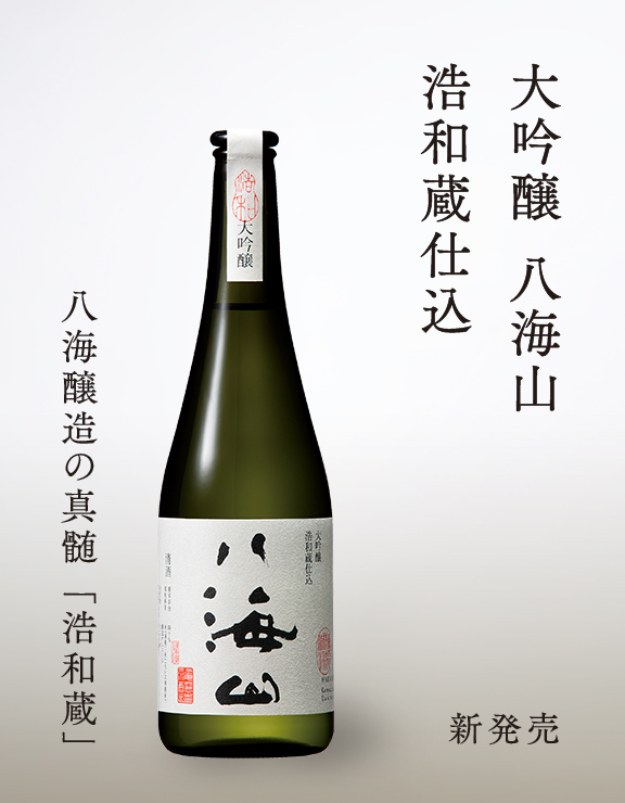 八海山