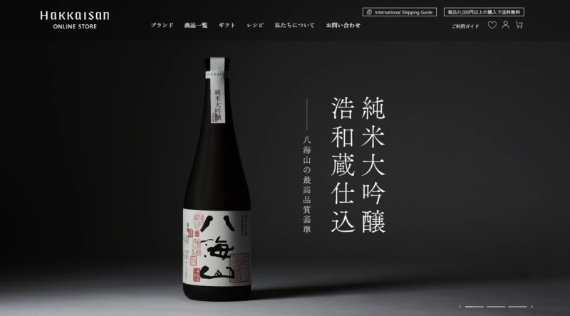 HAKKAISANオンラインストア　リニューアルオープン