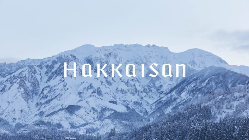 公式YouTube チャンネル「Hakkaisan/ 八海山公式チャンネル」にリニューアルいたしました