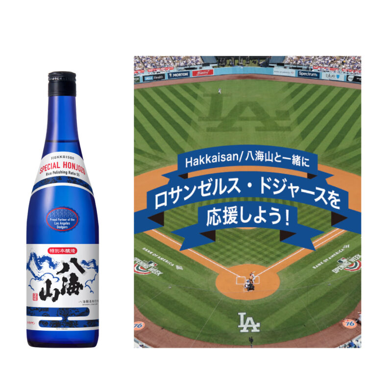 「ドジャース公式日本酒」として応援企画を始動 限定“ブルーボトル” 7月8日出荷発売＆ドジャース観戦チケットが当たる！ CP 開催