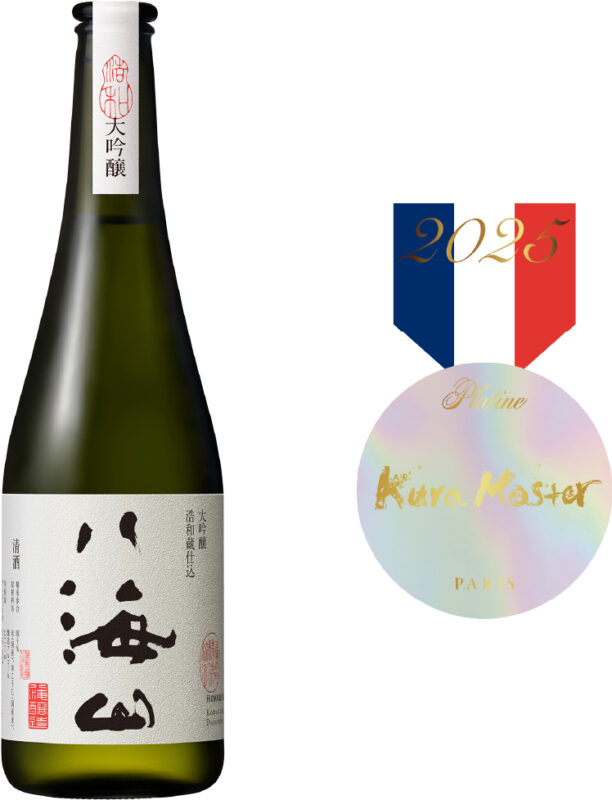 「大吟醸 八海山 浩和蔵仕込」フランスのコンクール「KuraMaster2025」 でプラチナ賞を受賞