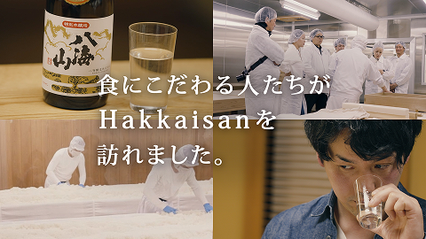 Youtube動画へリンク：食にこだわる人たちがHakkaisanを訪れました